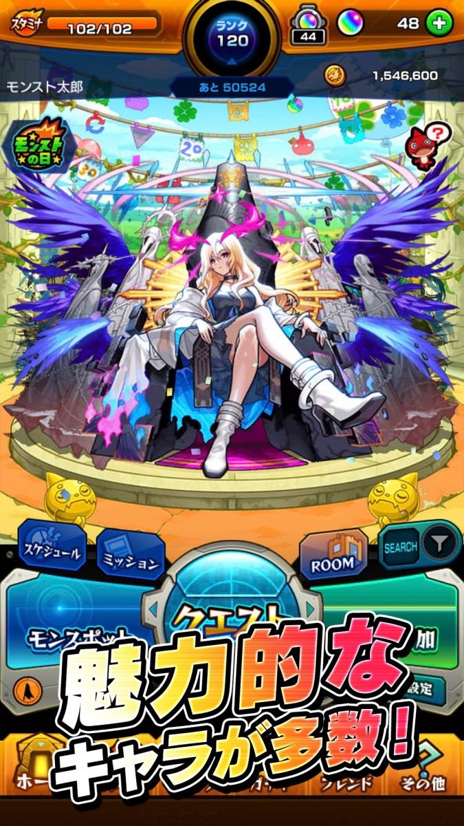 モンスターストライク