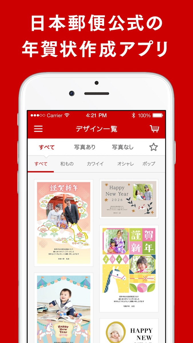 年賀状 2026 はがきデザインキット 日本郵便【公式】