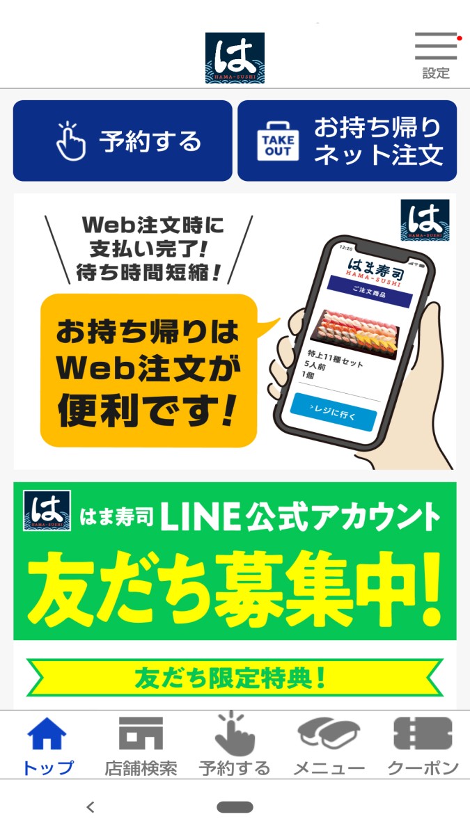 はま寿司