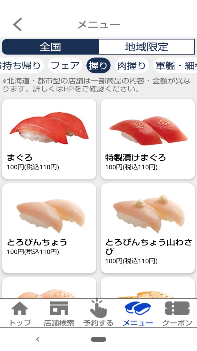 はま寿司