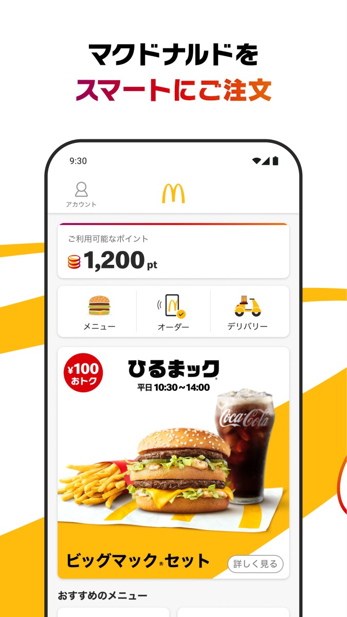 マクドナルド