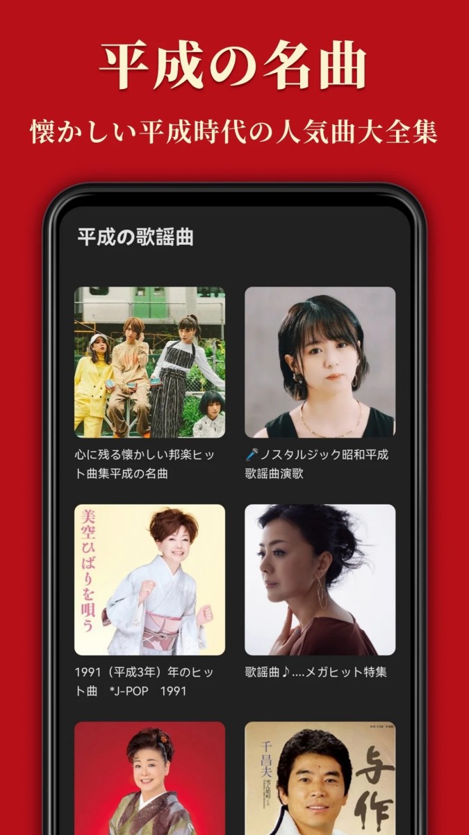 歌謡曲 -昭和の名曲、演歌の名曲、平成の名曲、ミュジックfm