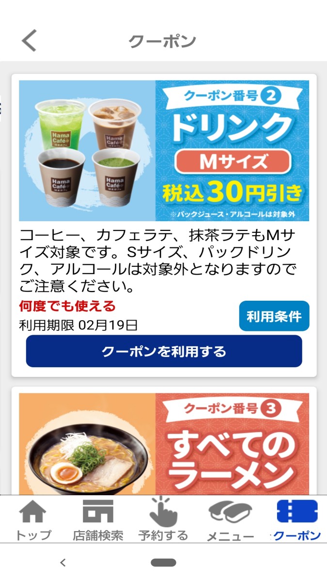 はま寿司