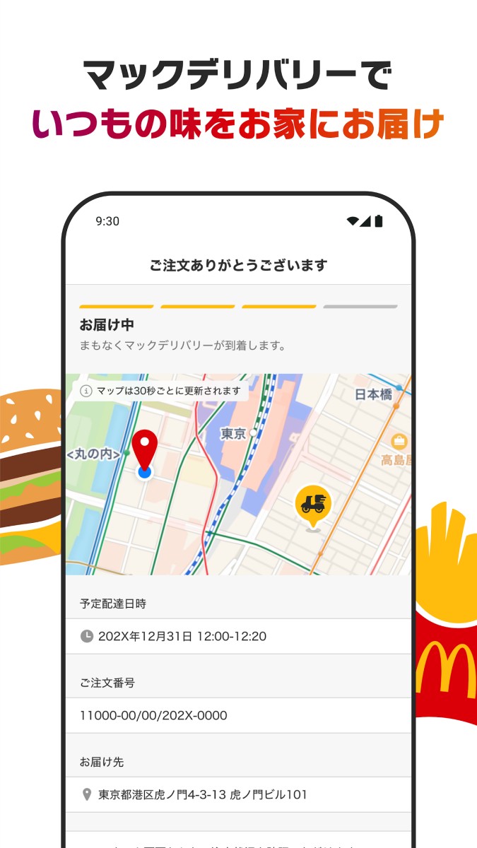 マクドナルド
