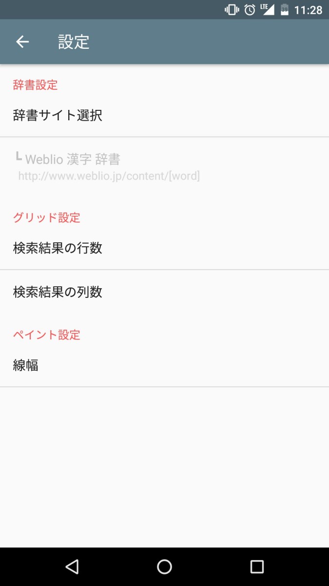 手書き漢字認識辞書