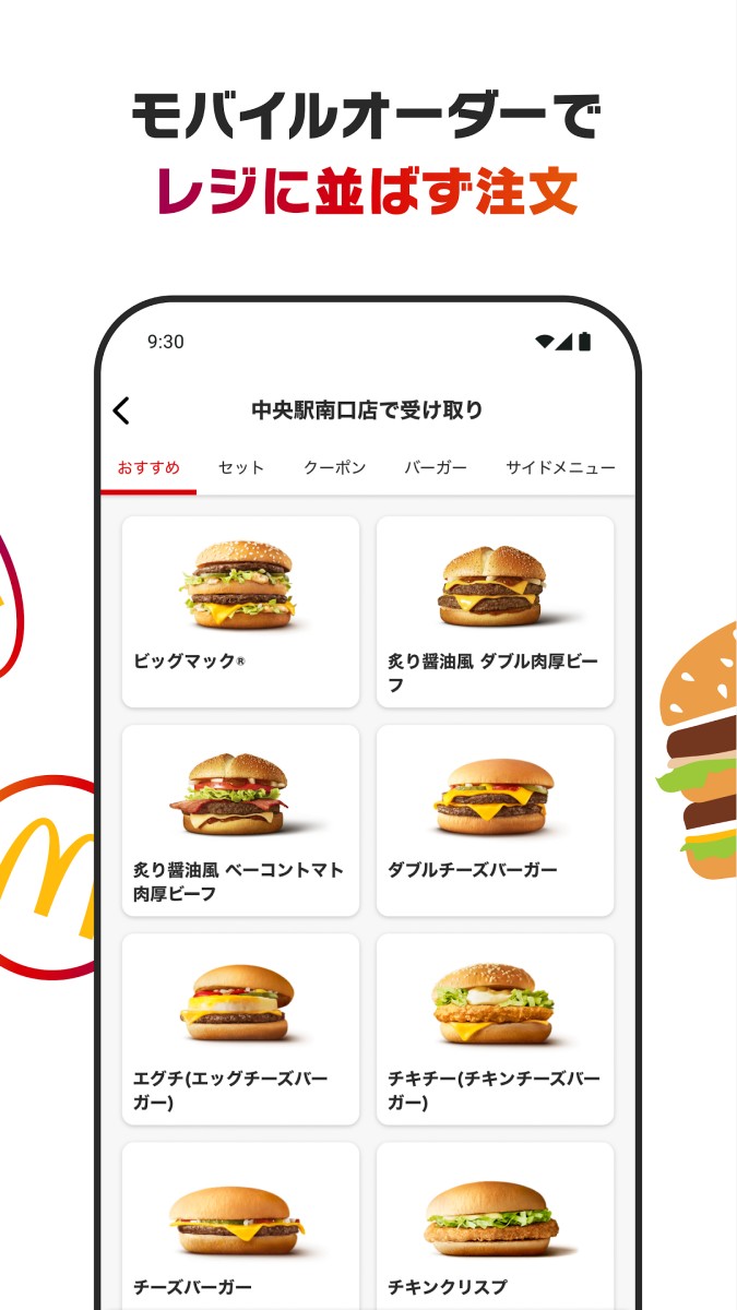 マクドナルド