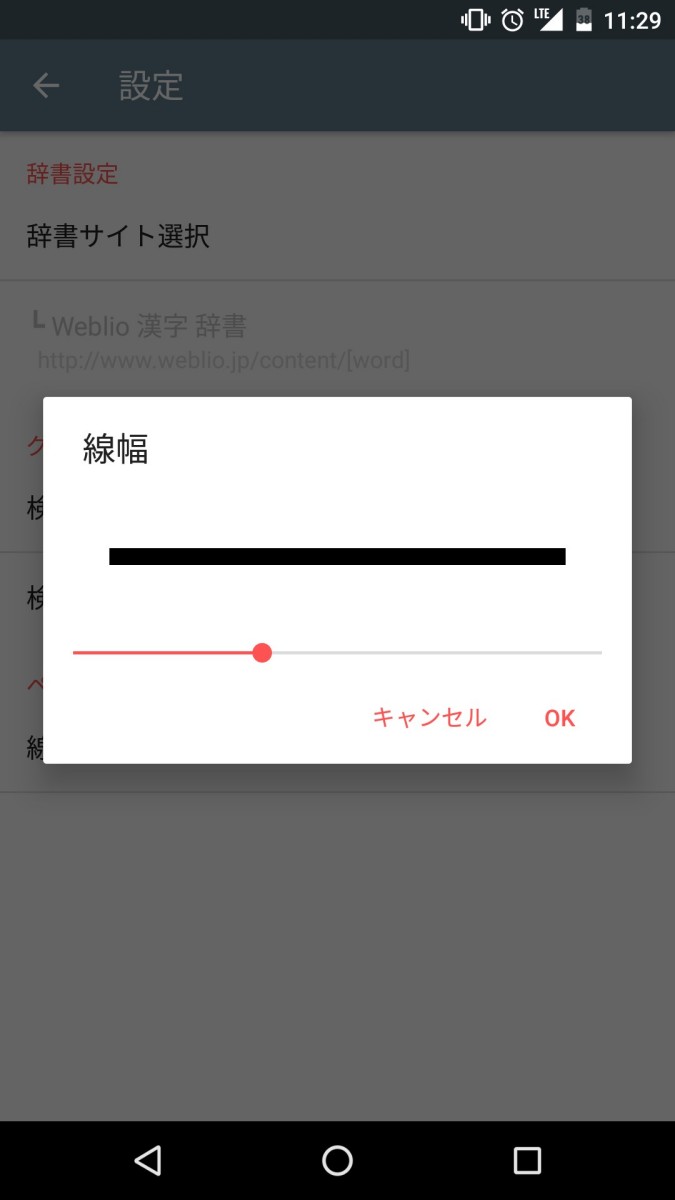 手書き漢字認識辞書